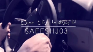 اغنيه انا بدونك ما مرتاح مسرع 