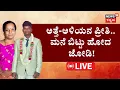 Download Lagu LIVE | Son-in-Law Elopes with Mother-in-Law | Davanagere  | ಅತ್ತೆ-ಅಳಿಯನ ಪ್ರೀತಿ..ಮನೆ ಬಿಟ್ಟ ಜೋಡಿಹಕ್ಕಿ!