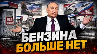СВО в каждый дом. Топливный кризис вернулся. Россияне почему-то не довольны. 21.08.2026