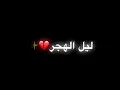 والينتظر حبيبه يكثر عليي  مشيبة| شاشة سوداء💔 عباس عجيد العامري - حزن المغربية شاشة سوداء بدون حقوق