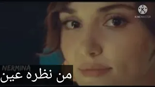 اجمل اغنيه من نظره عين احساس روعه 