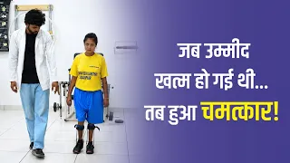 जब उम्मीद खत्म हो गई थी...तब हुआ चमत्कार! | Success Story | Surgery | Narayan Seva Sansthan