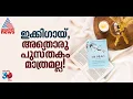 നൂറു വയസ്സിലും ഉഷാറായി ജീവിക്കുന്നവരുടെ ദേശം, അതിനു കാരണം ഇക്കിഗായ് ! | Ikigai