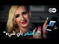 Download Lagu وثائقي | هل يتلاعب الإنترنت بمشاعرنا؟ | وثائقية دي دبليو