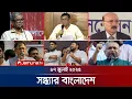 Download Lagu সন্ধ্যার বাংলাদেশ | Latest Bulletin | Sondhar Bangladesh | 7 PM | 17 July 2025 | Jamuna TV