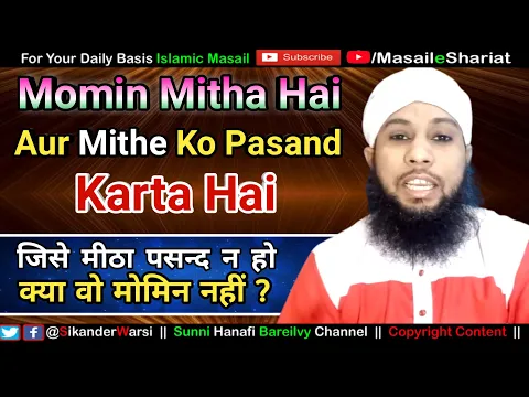 Momin Mitha Hota Hai Aur Mithe Ko Pasand Karta Hai | Kya Jise Mitha Nahi Pasand Wo Momin Nahi