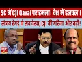 Download Lagu BR Gavai पर जूते से हमला: क्या PM Modi धृतराष्ट्र बन रहे हैं? | BJP IT Cell, गोदी Media Trolling?