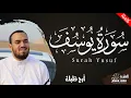 Download Lagu سورة يوسف (كاملة) القارئ محمد هشام Surah Yusuf