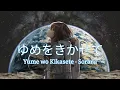 ゆめをきかせて / Yume wo Kikasete - Soraru | With Romaji lyrics