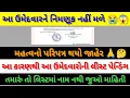 Download Lagu આ ઉમેદવારો ને નિમણૂક નહીં મળે 😭😱 મહત્વનો પરિપત્ર થયો જાહેર લિસ્ટ થયું પેન્ટિંગ 😭🙏#vidhyasahayak
