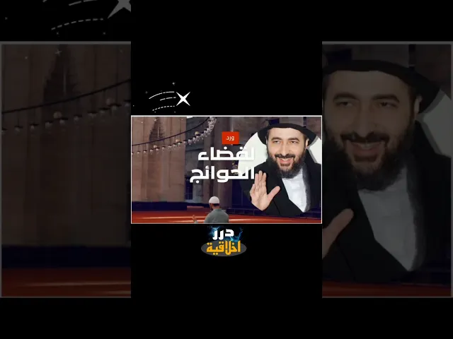 ⁣ورد لقضاء الحوائج || اية الله السيد محمد رضا الشيرازي (قدس سره)