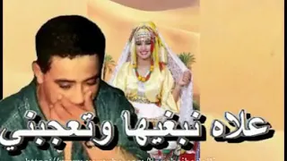 علاه نبغيها وتعجبني ما نجمش نفارقها جامي لا نوات تخدعني 