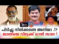 Download Lagu പിടിച്ചു നിൽക്കേണ്ടേ അനിയാ .?. ജഗതിയെ വിട്ടേക്ക് ലാൽ സാറേ!Lights Camera Action - Santhivila Dinesh
