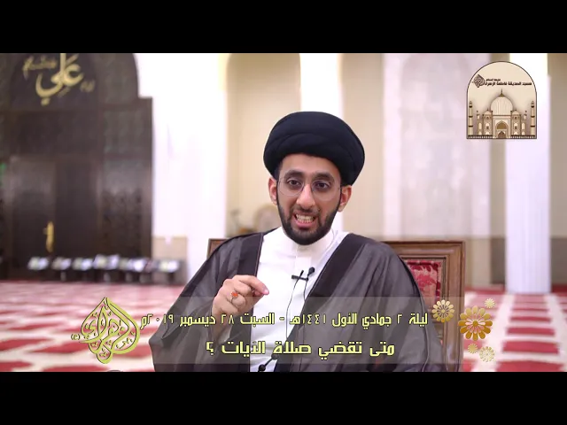 ⁣متى تقضي صلاة الآيات ؟ - سماحة السيد موسى العلي