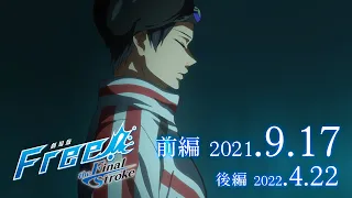 YouTube影片, 內容是劇場版 Free! 男子游泳部 -the Final Stroke- 前篇 的 特報影片2