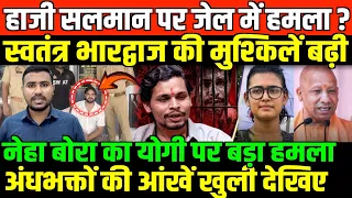 हाजी सलमान पर जेल में जानलेवा हमला/BIG NEWS ON HAJI SALMAN BHARDWAJ AND NEHA BORA