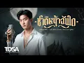 Download Lagu ชาติหน้าฉันใด (Cover ผู้ชาย) - กอกี้ กวิสรา | AI Cover Vasion ทศ ทศวิชญ์  [Lyrics Video]