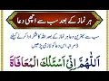 Allahumma inni as'alukal Muafata { har namaz ke bad sab se Achi Dua }