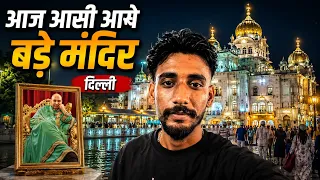 aaj asi gaye bade mandir 🙏🏻 #delhi 