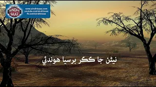 neran ja kakar barsya hondye sarmad sindhi