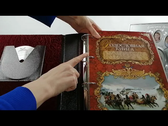 Видео-обзор Альбом-книга Родословная 'Гербовая' обложка из натуральной кожи в подарочном футляре с фоторамкой