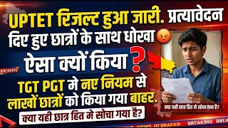 UPTET Result 2026 OUT! ✅ Kaise Check Karein? | UPTET Latest News & Updates