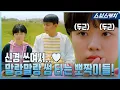 Download Lagu Haegang takes care of Seyoon! A headache medicine makes her feel fluttering??? #RacketBoys #SBSCatch