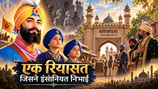 Guru Gobind Singh Ji and Sher Khan - एक रियासत जिसने इंसानियत निभाई #sikh #sikhhistory