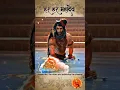 Download Lagu ब्रह्माजी का एक शिश काटके सदाशिव, दोषमुक्त होने जाने कहा कहा भटके #mahadev #shortsvideo