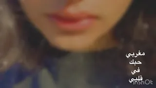 اغنية مغربية  حبك في قلبي هيايا      دندنها