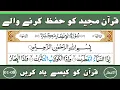 Download Lagu Learn and Memorize Surah Al-Infitar Verses {01-08} Word by Word ||Para 30||Part-01 {سورۃ الانفطار}