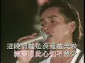譚詠麟 - 《講不出再見》(1994 Live)