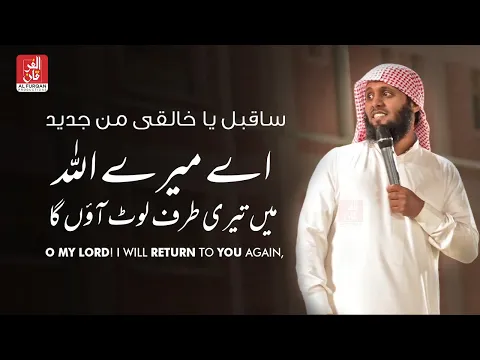 Download MP3 Sauqbilu Ya Khaliqi Min Jadeed | O Allah I Return To You | Nasheed | Sheikh Mansour al Salimi