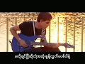 Download Lagu Bal Lo Yu Sa Ya Mhar Lae - Sai Sai Maw ဘယ္လိုယူဆရမွာလဲ - စိုင္းဆိုင္ေမာ(ဝ္) [Official MV]