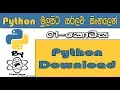 Python Sinhala By ChamiViews Part 1 - Introduction