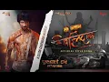 Download Lagu BALIDAN || Movie Official Title Song || Samir Bhatta, Saugat Malla, Reecha Sharma || Sujan Chapagain