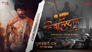 balidan movie official title song samir bhatta saugat malla reecha sharma sujan chapagain