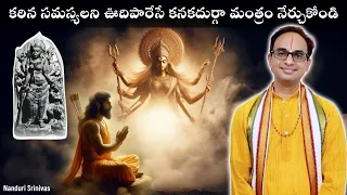 kanakadurga mantra that removes difficult problems arjuna kruta durga stuti nanduri srinivas