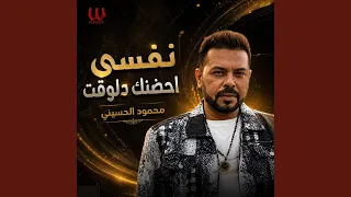                                                نفسي تكوني و اكون   نفسي    دندنها