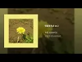[Official Audio] OOHYO 우효 / Dandelion 민들레 (full ver.)