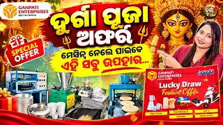 ଅଗରବତୀ ମେସିନ ସହିତ ଇଂଡକ୍ସନ,ଗ୍ରାଇଣ୍ଡର,ଟିଭି,ର ମେଟେରିଆଲ // puja special offer// ganapati enterprises //