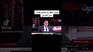 هاذا ماقاله وزير النقل للاعلامي عامر الرجوب بعد رفضه تكملة القاء بحجة العشاء دندنها