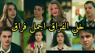 اغنية  خليني ذكرى   على كل الكوبل مسلسل أخوتي   دندنها
