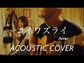 Download Lagu Aimer  コイワズライ  ”Koiwazurai“  Acoustic cover