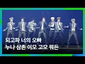 Download Lagu 이게 바로 근본 방탄SBN 오셨습니다｜방탄소년단 – 상남자 + 작은 것들을 위한 시 (MMA2019)｜#MMA레전드클리핑 #BTS
