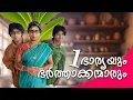 Download Lagu ഒരു ഭാര്യയും ഭർത്താക്കന്മാർക്കും 🤣😄