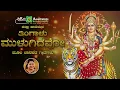 Thingalu Mulagidavo | Janapada Aparanji | Chitra | Devendra Kumar Mudhol | Folk Song