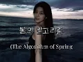 Download Lagu 봄의 알고리즘 (The Algorithm of Spring)#elix #youtube  MP3