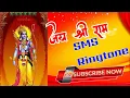 Jai shree Ram ringtone II youtube wale bhaiya 