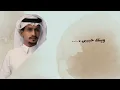 غيرك ما يعنيني - ماني بمبعد ولا ناسيك - غريب آل مخلص - مع الكلمات - حصريا 🔥🔥🎶🎶